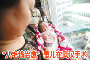 传“8毛治愈”患儿在武汉接受手术